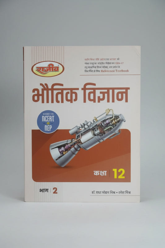 Rajeev Bhautik Vigyan class 12 part 2