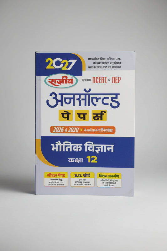 Rajeev Unsolved Papers From 2020 to 2026 Bhautik Vigyaan Class 12 U.P Board