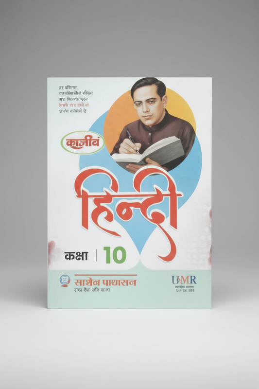 Rajeev Prakashan Hindi UP Board Class 10