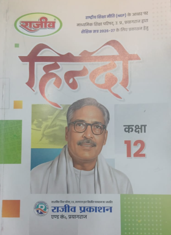 Rajeev Prakashan Hindi UP Board Class 12