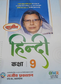 Rajeev Prakashan Hindi UP Board Class 9