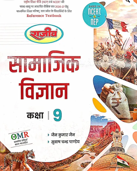 Rajeev Samajik Vigyan Textbook Hindi Medium Class 9