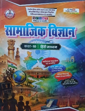 Rojgar Publication Samajik Vigyan Class 10 Hindi Medium