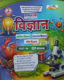 Rojgar Publication Vigyan Class 10 Hindi Medium