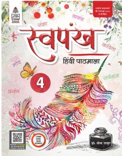 S. Chand Swapankh Hindi Pathmala Class 4
