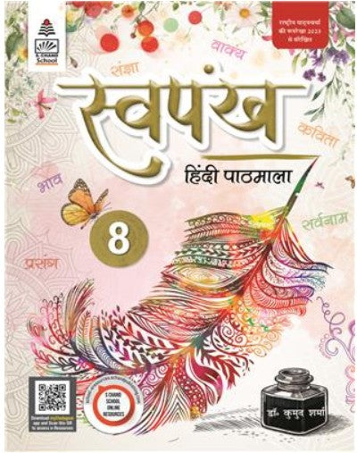 S. Chand Swapankh Hindi Pathmala Class 8