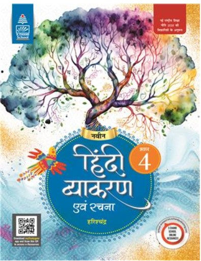 S.Chand Naveen Hindi Vyakaran Avam Rachna Class 4 (2025)