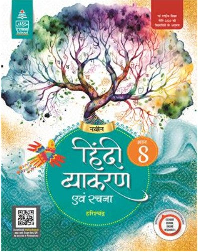 S.Chand Naveen Hindi Vyakaran Avam Rachna Class 8 (2025)