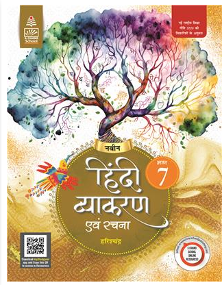 S.Chand Naveen Hindi Vyakaran Avam Rachna Class 7