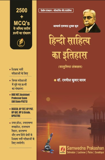 Samwedna Prakashan Hindi Sahitya Ka Itihas Dr. Rajneesh Kumar Yadav