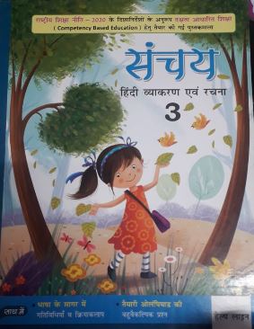 Helpline Sanchaye Hindi Vyakaran Avam Rachana class 3