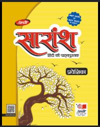 Prachi Saransh Hindi Praveshika
