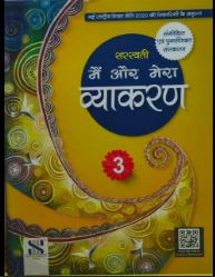 New Saraswati Main aur Mera Vyakaran class 3