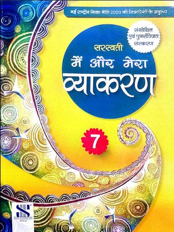 New Saraswati Main aur Mera Vyakaran class 7