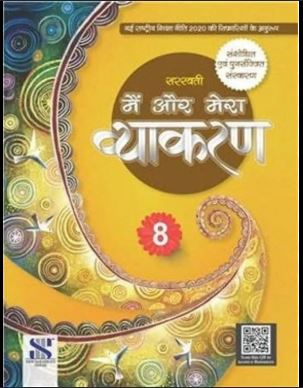 New Saraswati Main aur Mera Vyakaran class 8
