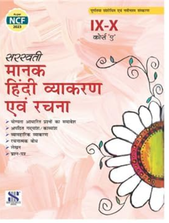 Saraswati Manak Hindi Vyakaran Avam Rachna Class 9 &10 Course 'A'