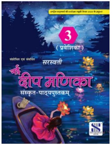 New Saraswati Nayi Deep Manika Sanskrit Pathyaputakam Class 3