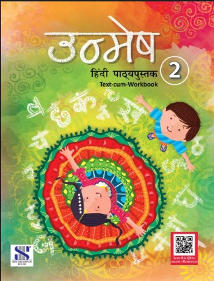 New Saraswati Unmesh Hindi Pathmala Class 2