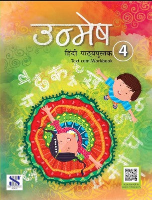 New Saraswati Unmesh Hindi Pathmala Class 4