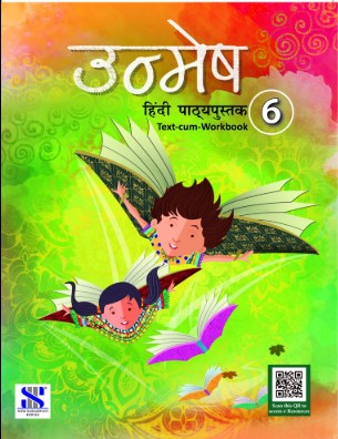 New Saraswati Unmesh Hindi Pathmala Class 6