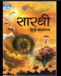 Indiannica Learning Sarthi Hindi Pathmala class 7