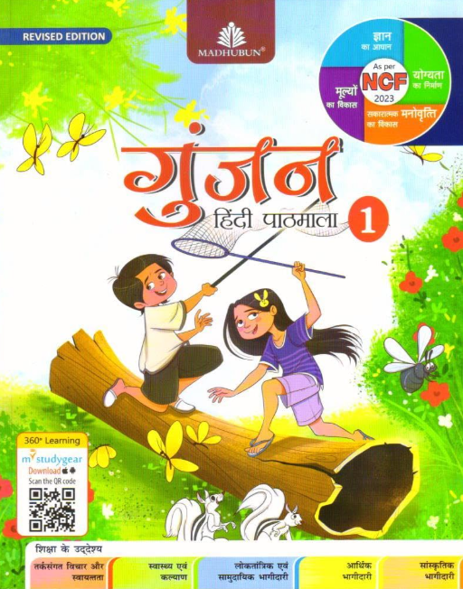 Madhubun Gunjan Hindi Pathmala Class 1
