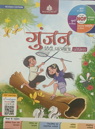 Madhubun Gunjan Hindi Pathmala Praveshika