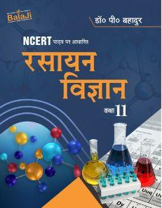 Shri Balaji NCERT Rasayan Vigyan Class 11