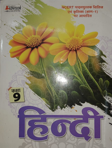 Student Advisor Hindi Based on NCERT Textbook Kshitij & Kritika Class 9
