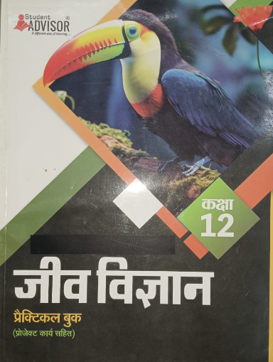 Student Advisor Jeev Vigyan Practical Book with Project work Class 12