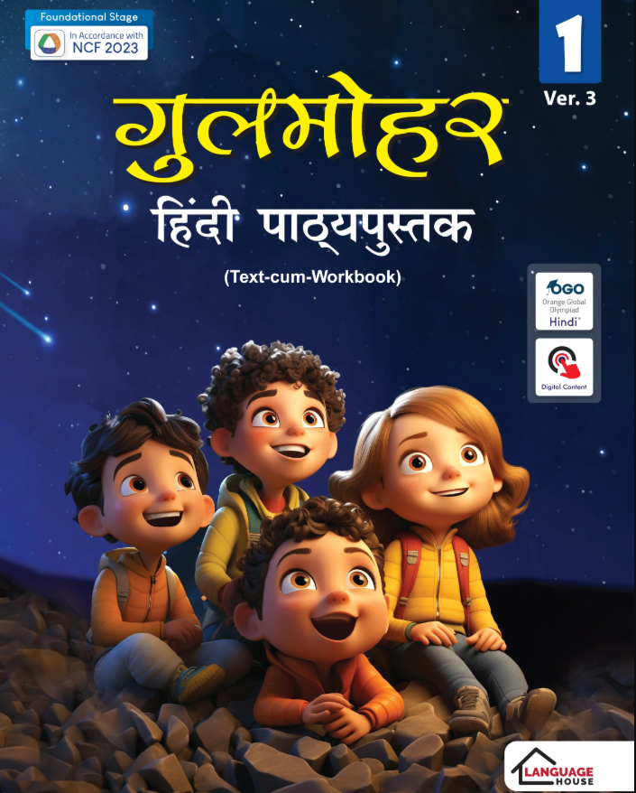 The Language House Gulmohar Hindi Pathyapustak Class 1 Ver.3