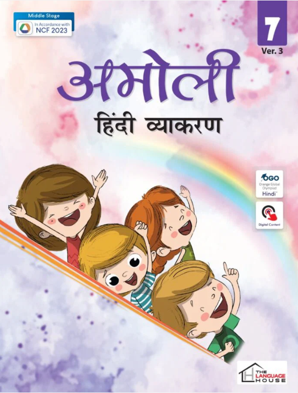 The Language House Amoli Hindi Vyakaran Class 7 Ver.3