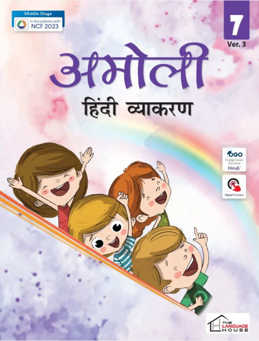 The Language House Amoli Hindi Vyakaran Class 7 Ver.3