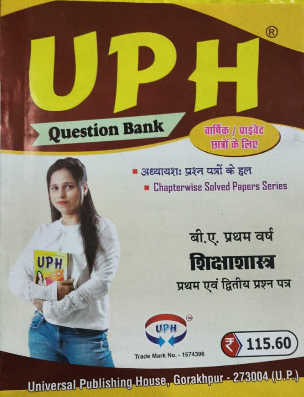 UPH Question Bank BA First Year Shikshashastra