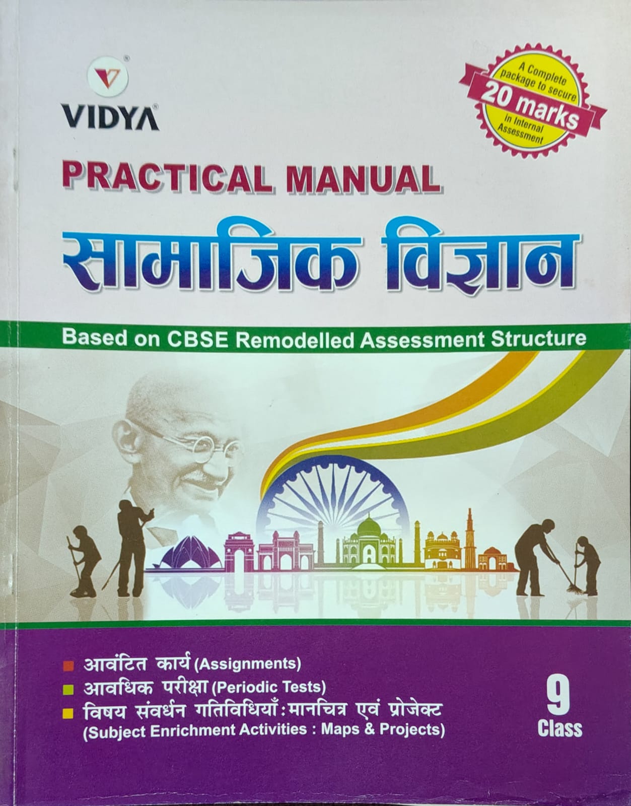 Vidya Practical Manual Samajik Vigyan Class 9