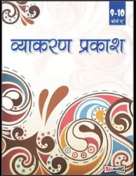Fullmarks Vyakaran Prakash Class 9-10 Course A