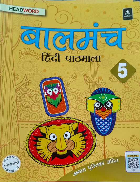 Headword Balmanch Hindi Pathmala Class 5