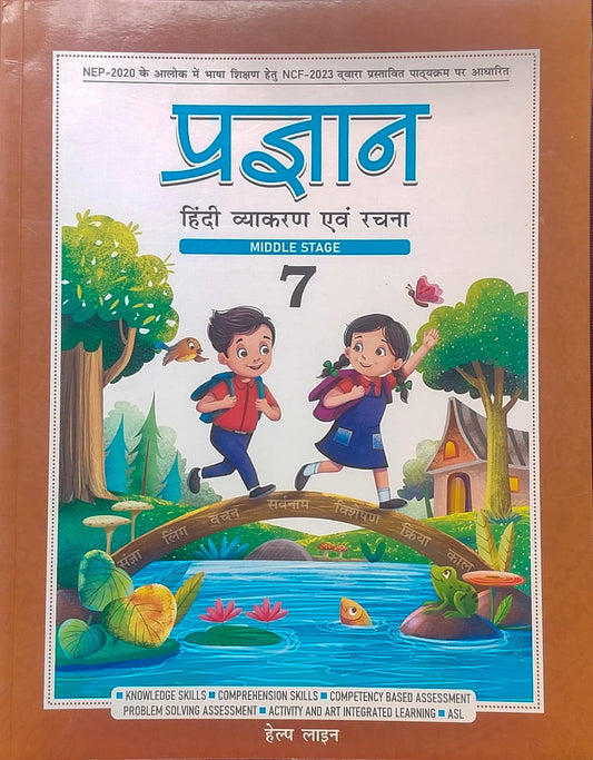 Helpline Pragyan Hindi Vyakaran aur Rachna Class 7