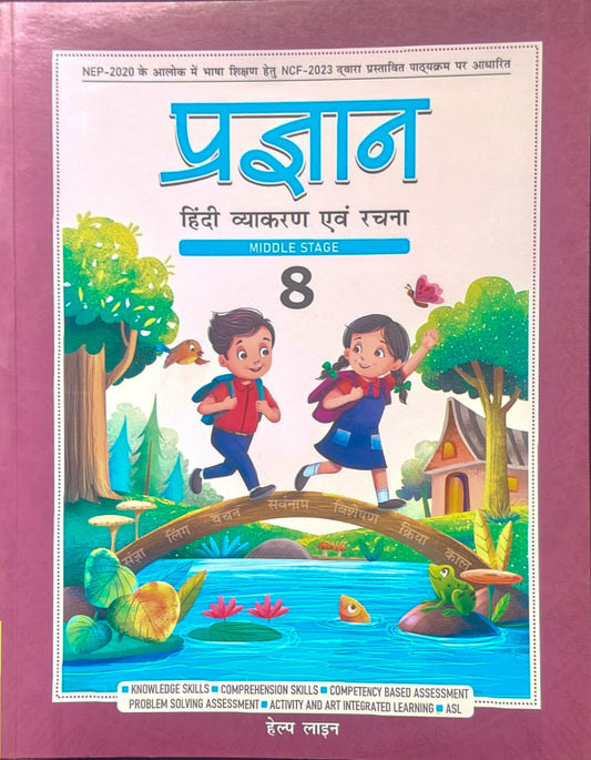 Helpline Pragyan Hindi Vyakaran aur Rachna Class 8