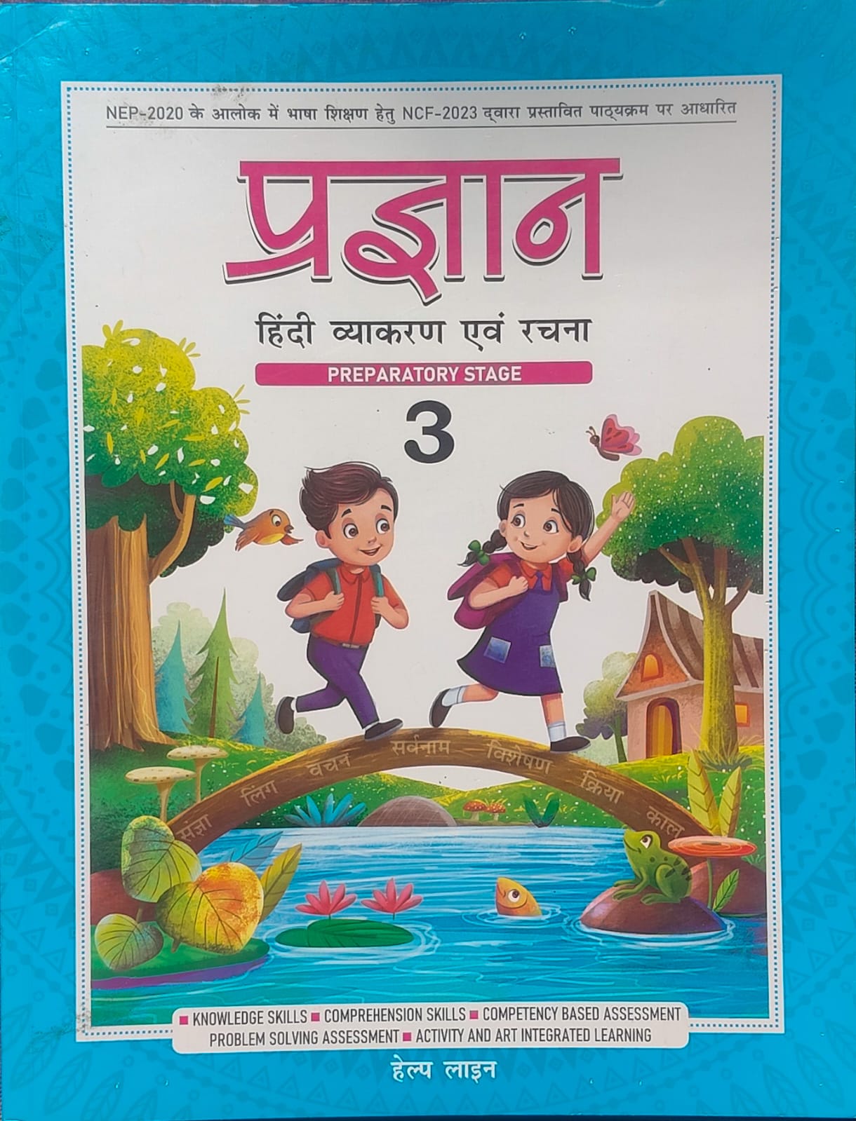 Helpline Pragyan Hindi Vyakaran aur Rachna Class 3