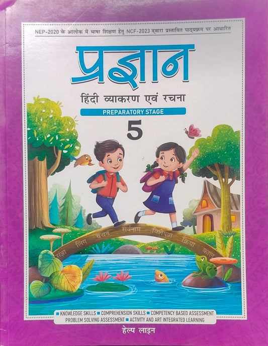Helpline Pragyan Hindi Vyakaran aur Rachna Class 5