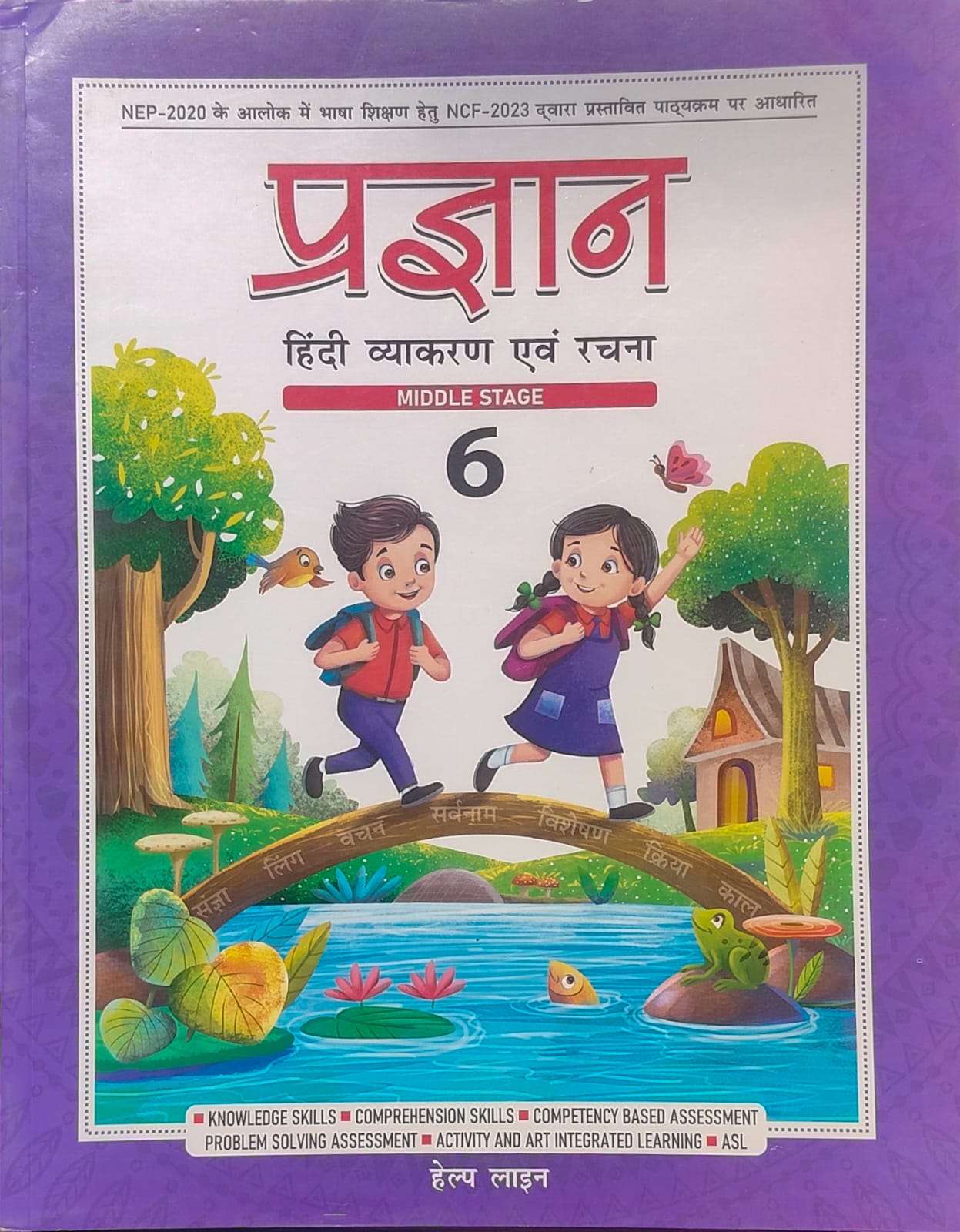 Helpline Pragyan Hindi Vyakaran aur Rachna Class 6