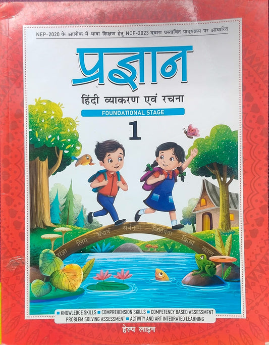 Helpline Pragyan Hindi Vyakaran aur Rachna Class 1