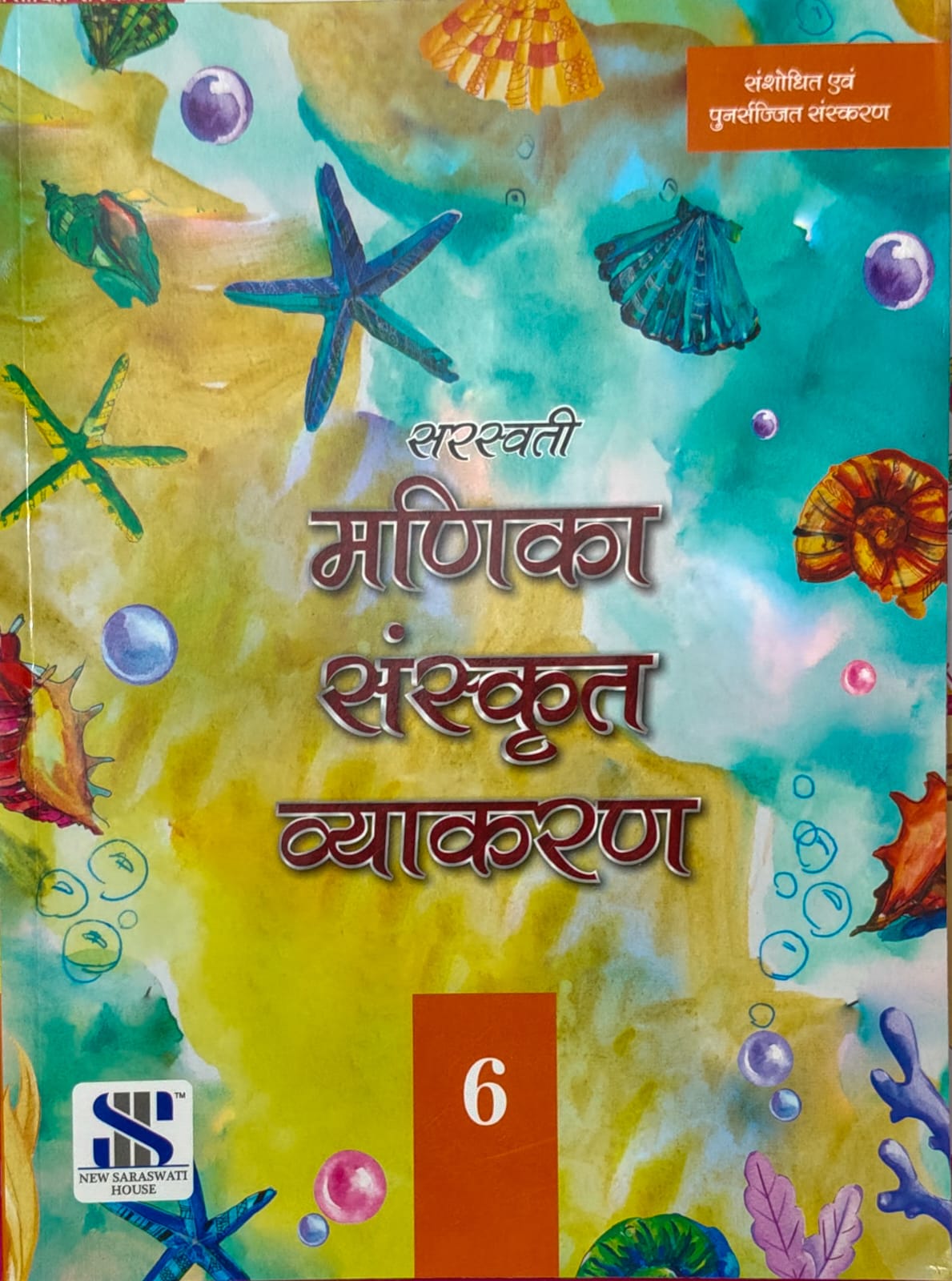 New Saraswati Sanskrit Vyakaran Manika Textbook Class 6