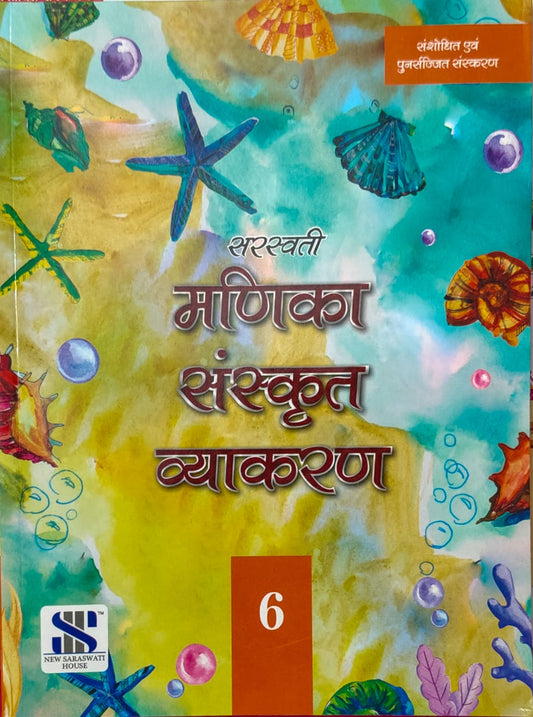New Saraswati Sanskrit Vyakaran Manika Textbook Class 6