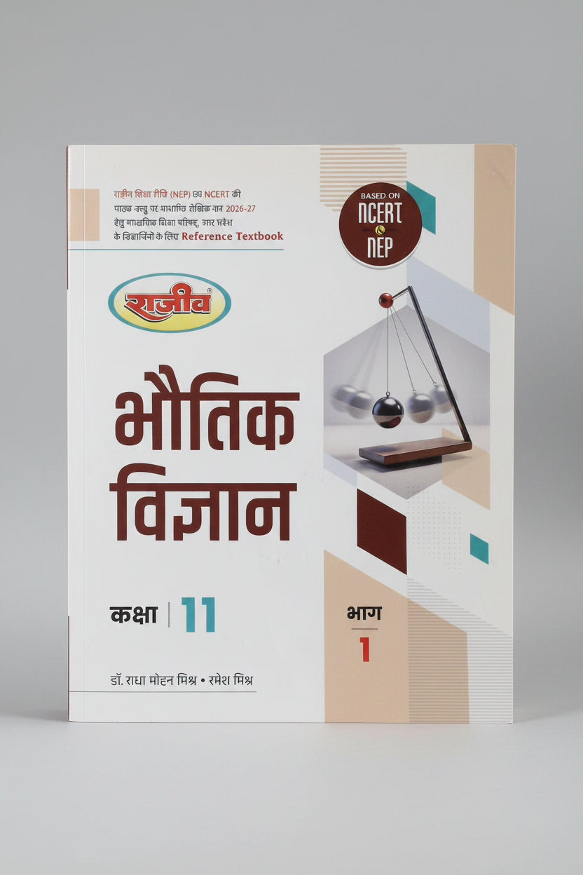 Rajeev Bhautik Vigyan Textbook Class 11 Part-1 UP Baord 2026-27