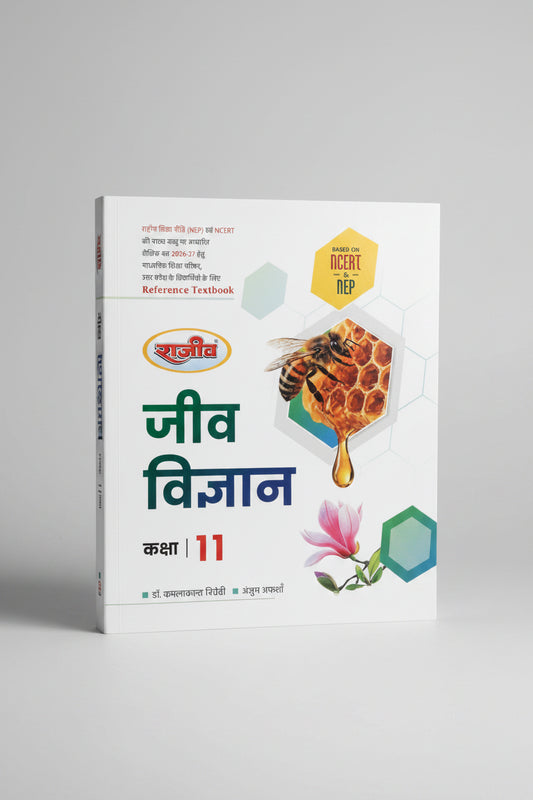 Rajeev Jeev Vigyan Textbook Class 11 UP Baord 2026-27