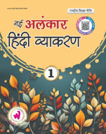 Wonder Alankar Hindi Vyakaran Class 1