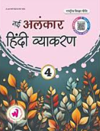 Wonder Alankar Hindi Vyakaran Class 4