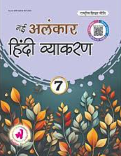 Wonder Alankar Hindi Vyakaran Class 7